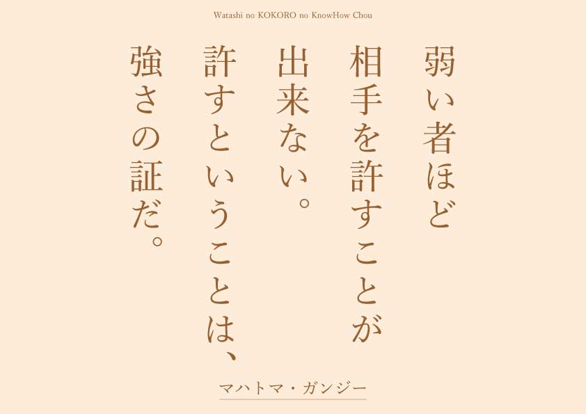 名言とノウハウ 心を落ち着かせ 怒りやイライラに対処する10の言葉 わたしのココロのノウハウ帳